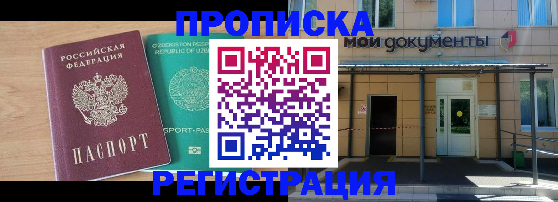прописка для кредита в Чехове