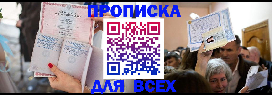 прописка в Чехове