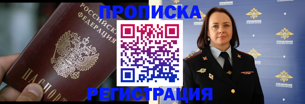 временная регистрация купить в Чехове