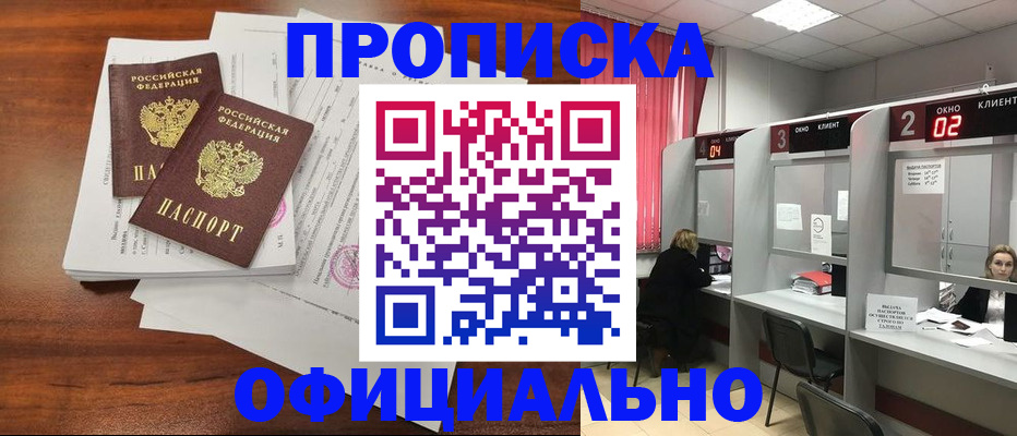 временная регистрация купить в Чехове